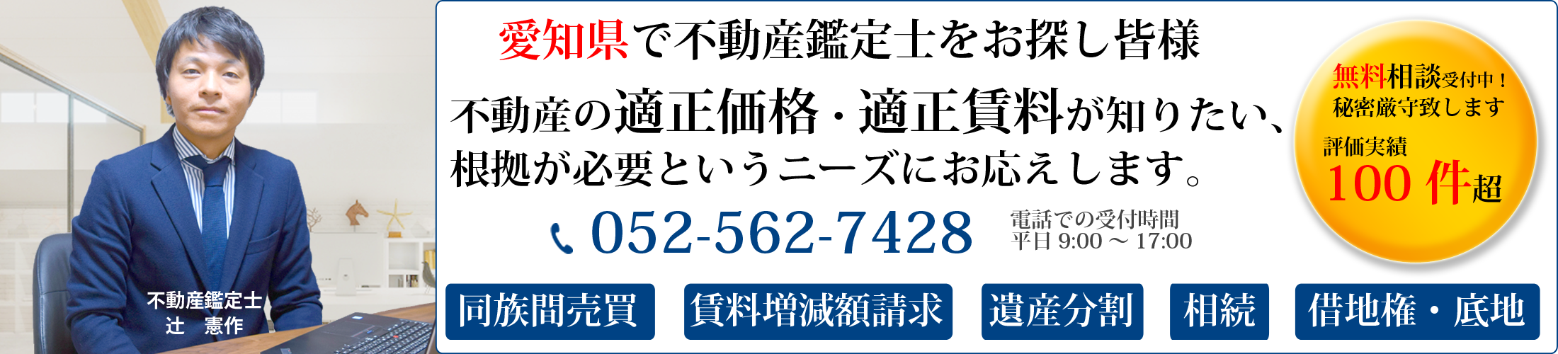 プロフィール 一宮市 岡崎市 知立市 生前対策 遺産分割 不動産 土地活用